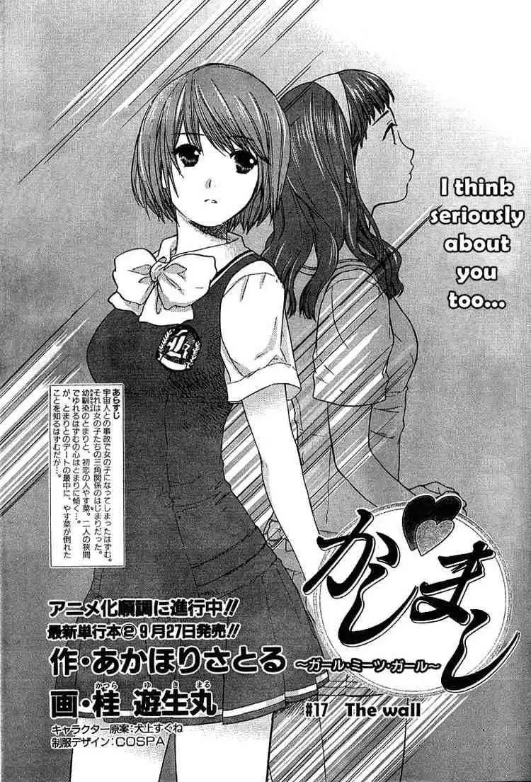 Kashimashi Girl Meets Girl Chapter 17 1